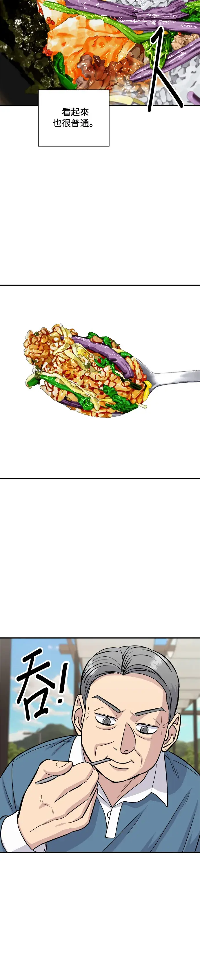 漫画《米虫的一日三餐》第132话 石锅拌饭第24张图