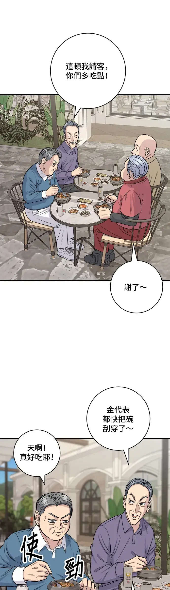 漫画《米虫的一日三餐》第132话 石锅拌饭第25张图