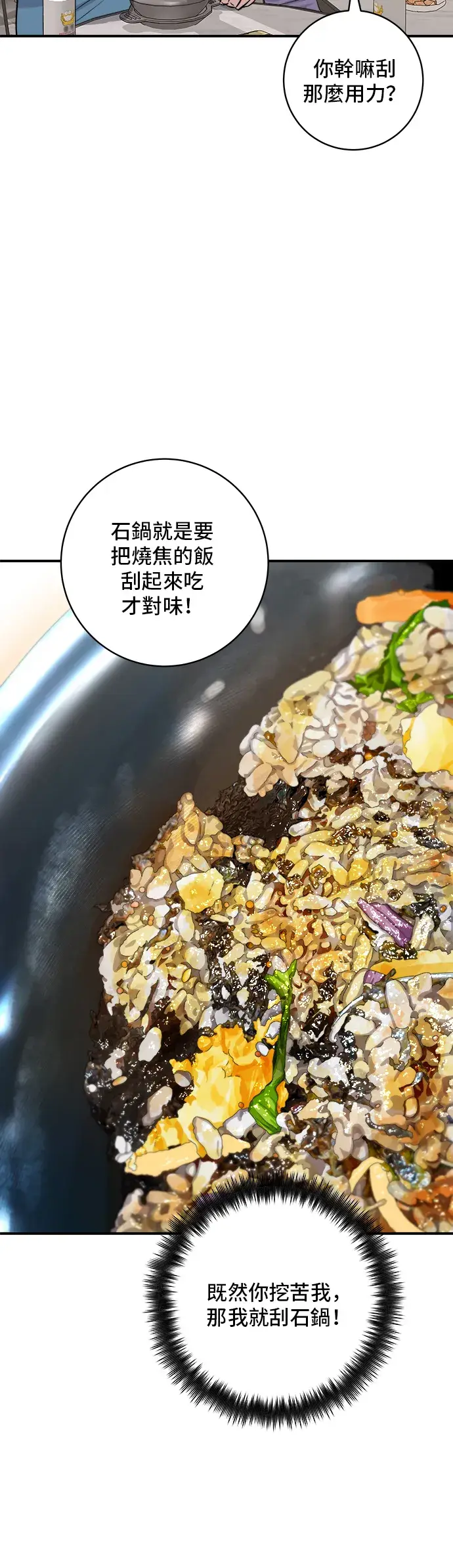 漫画《米虫的一日三餐》第132话 石锅拌饭第26张图