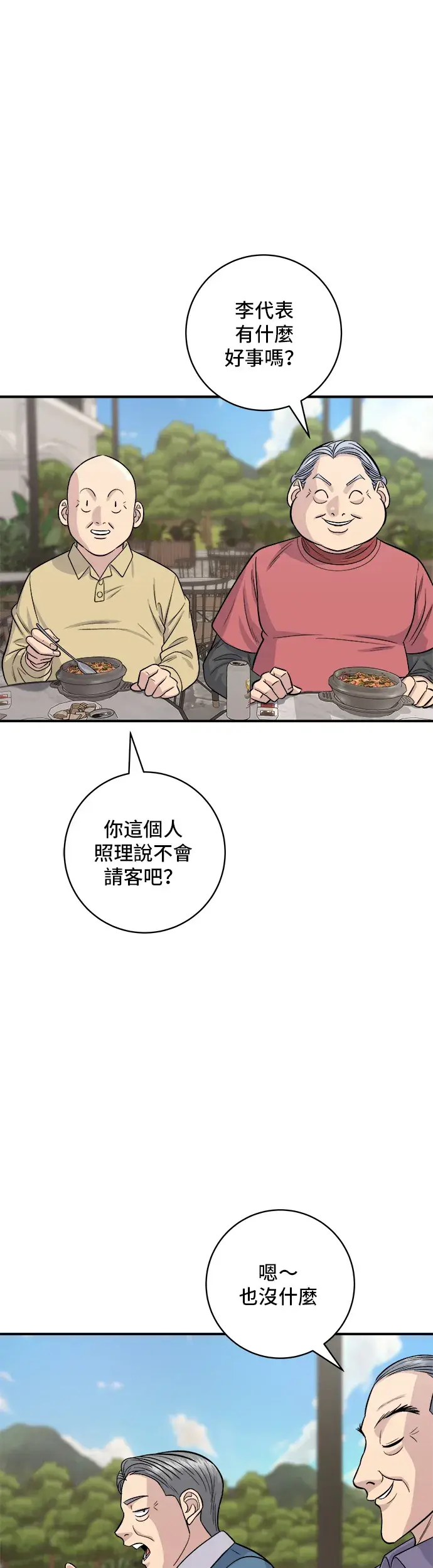 漫画《米虫的一日三餐》第132话 石锅拌饭第27张图
