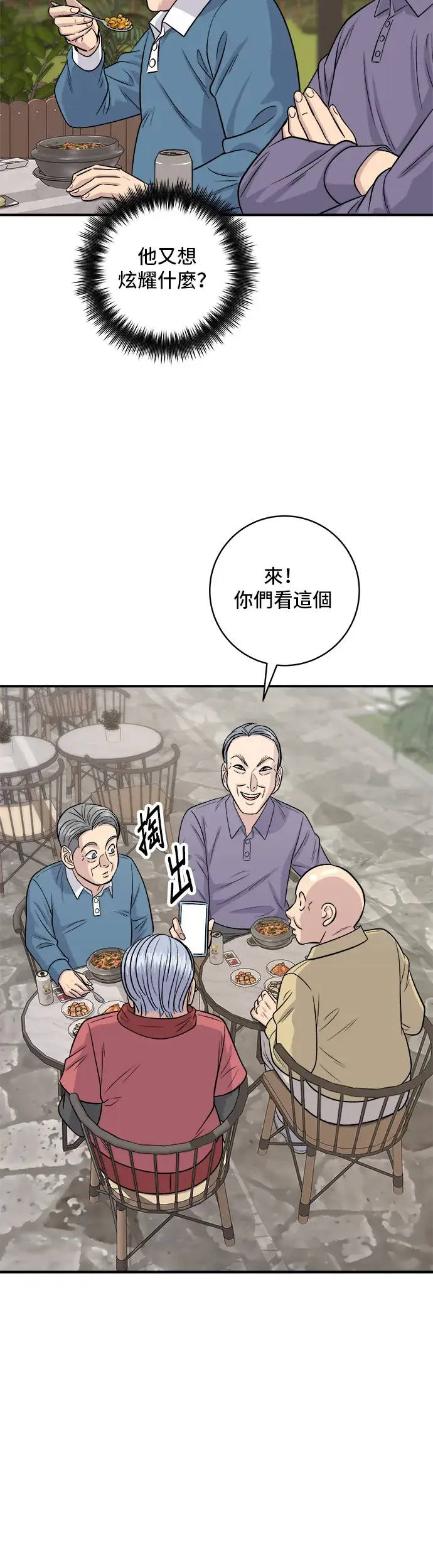漫画《米虫的一日三餐》第132话 石锅拌饭第28张图