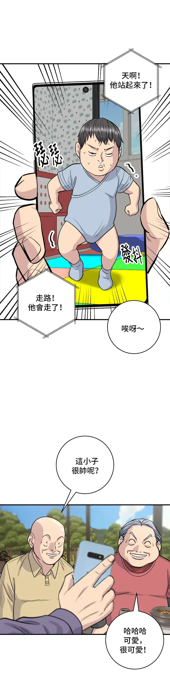 漫画《米虫的一日三餐》第132话 石锅拌饭第29张图