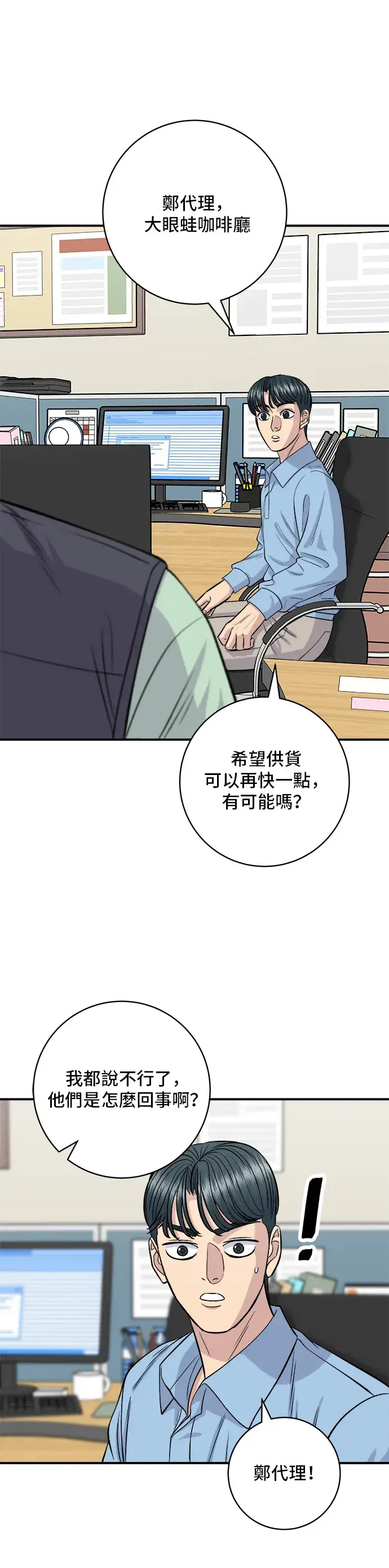 漫画《米虫的一日三餐》第132话 石锅拌饭第3张图
