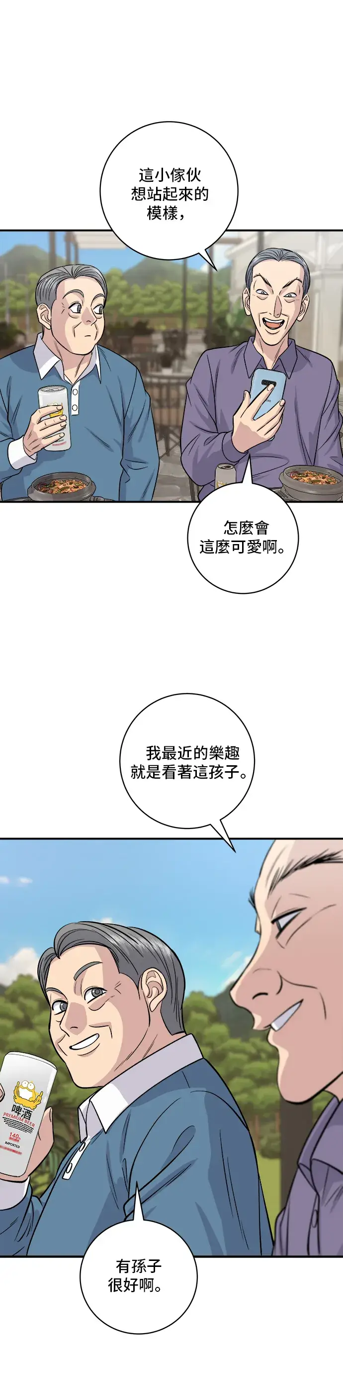 漫画《米虫的一日三餐》第132话 石锅拌饭第30张图