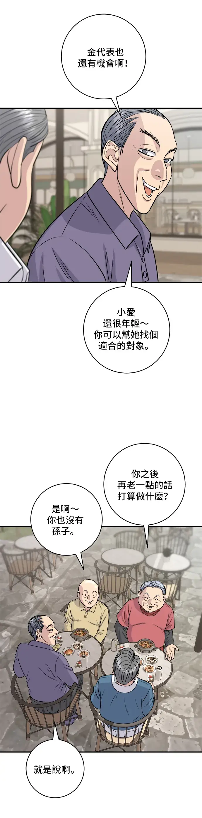 漫画《米虫的一日三餐》第132话 石锅拌饭第31张图