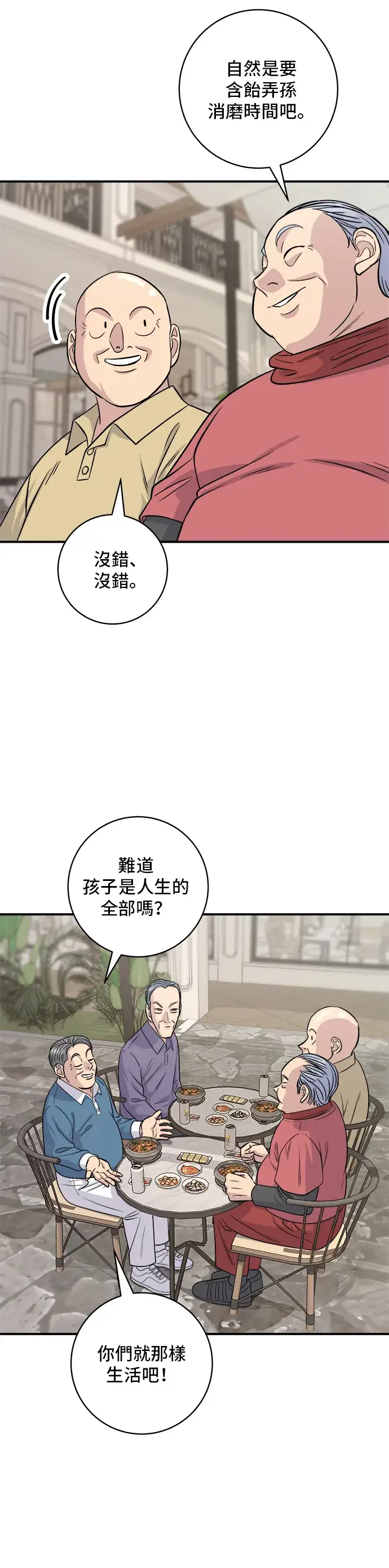 漫画《米虫的一日三餐》第132话 石锅拌饭第32张图