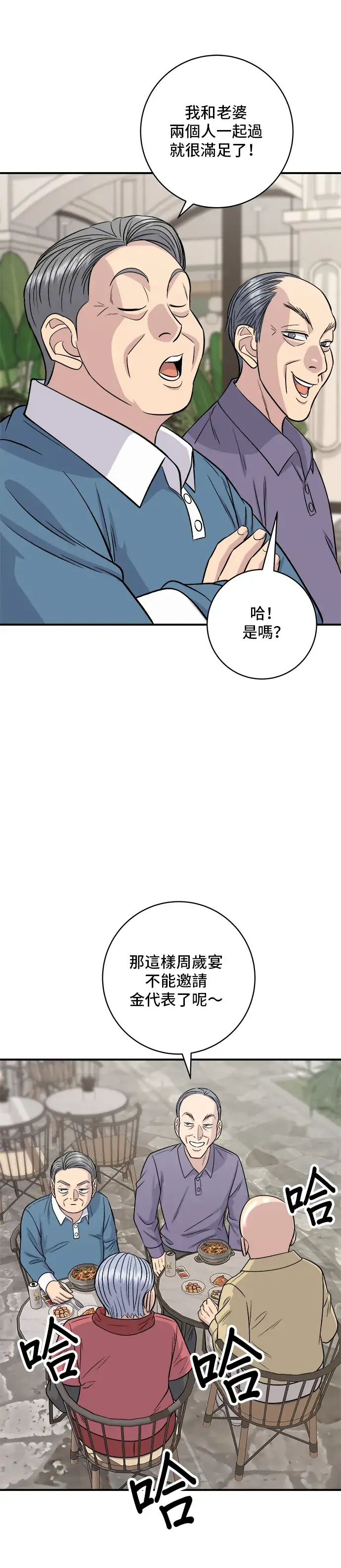 漫画《米虫的一日三餐》第132话 石锅拌饭第33张图