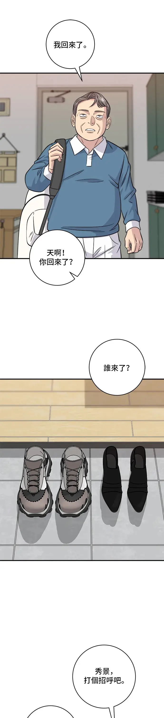 漫画《米虫的一日三餐》第132话 石锅拌饭第35张图