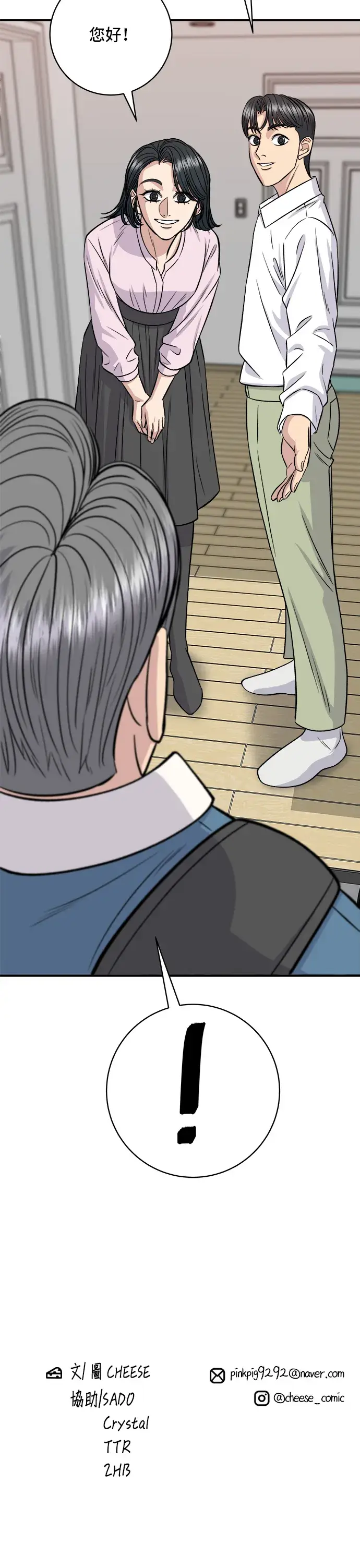 漫画《米虫的一日三餐》第132话 石锅拌饭第36张图