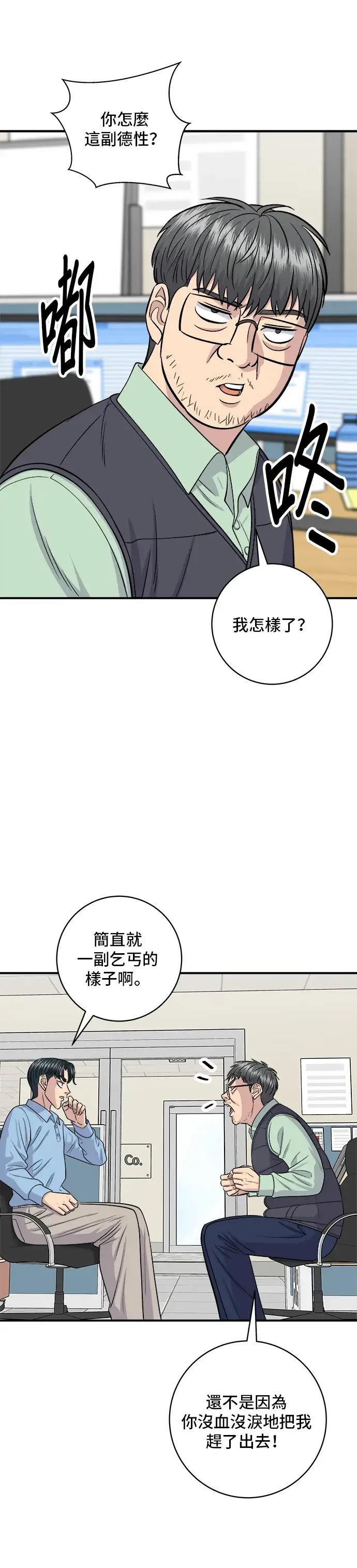 漫画《米虫的一日三餐》第132话 石锅拌饭第4张图