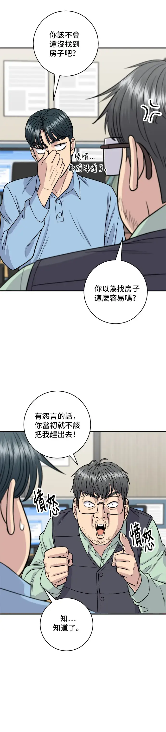漫画《米虫的一日三餐》第132话 石锅拌饭第5张图