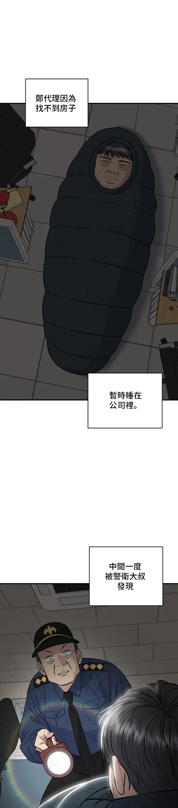 漫画《米虫的一日三餐》第132话 石锅拌饭第6张图