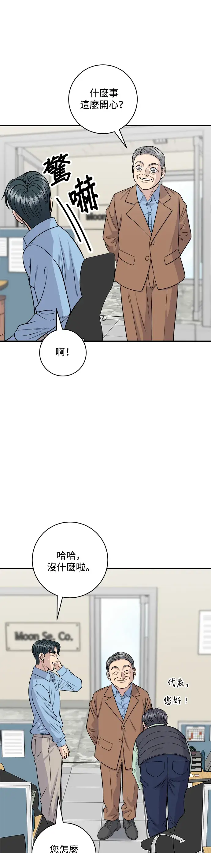漫画《米虫的一日三餐》第132话 石锅拌饭第8张图