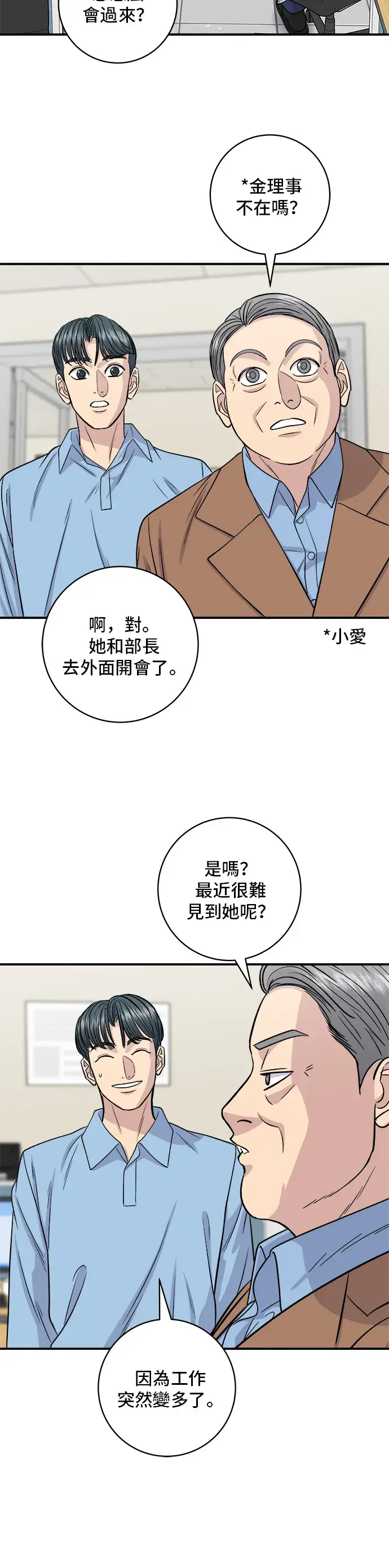 漫画《米虫的一日三餐》第132话 石锅拌饭第9张图