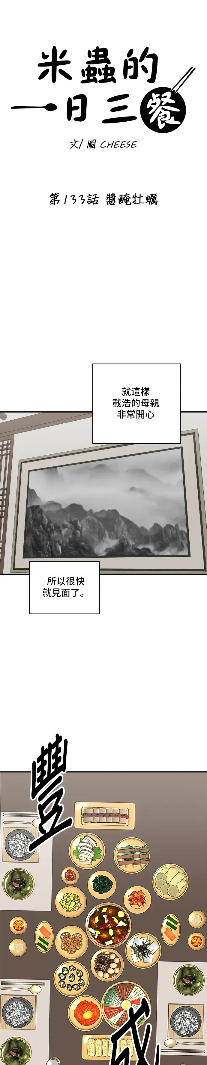 漫画《米虫的一日三餐》第133话 酱腌牡蛎第10张图