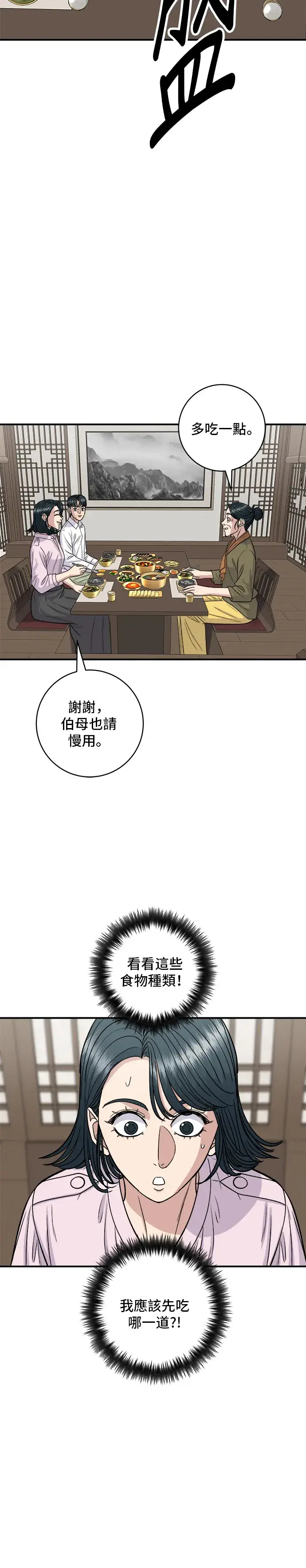 漫画《米虫的一日三餐》第133话 酱腌牡蛎第11张图