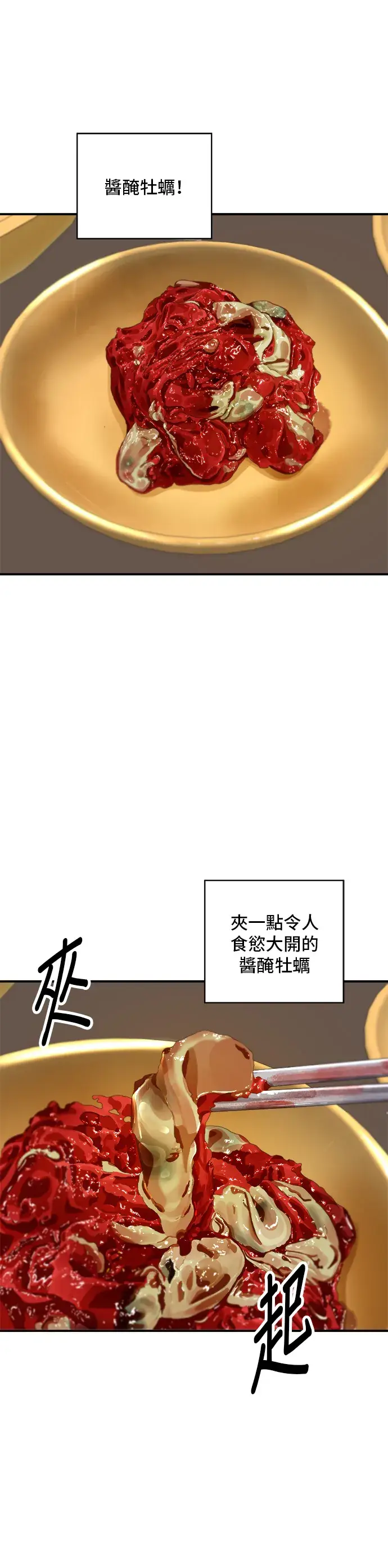 漫画《米虫的一日三餐》第133话 酱腌牡蛎第12张图