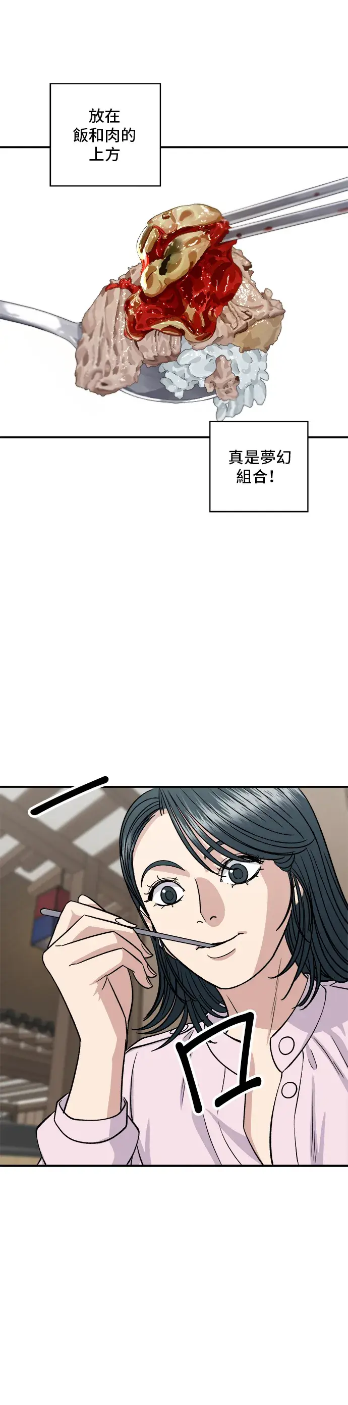 漫画《米虫的一日三餐》第133话 酱腌牡蛎第13张图