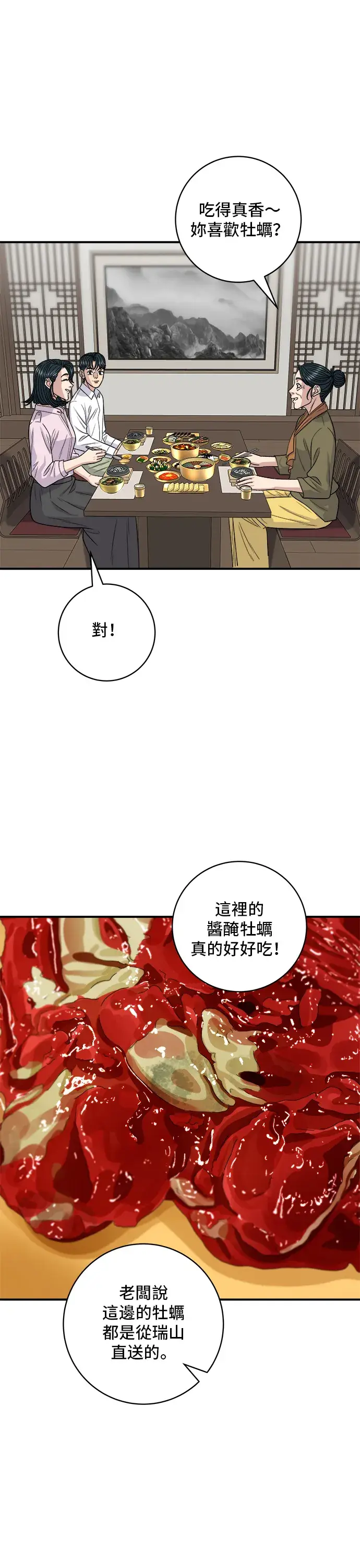 漫画《米虫的一日三餐》第133话 酱腌牡蛎第14张图