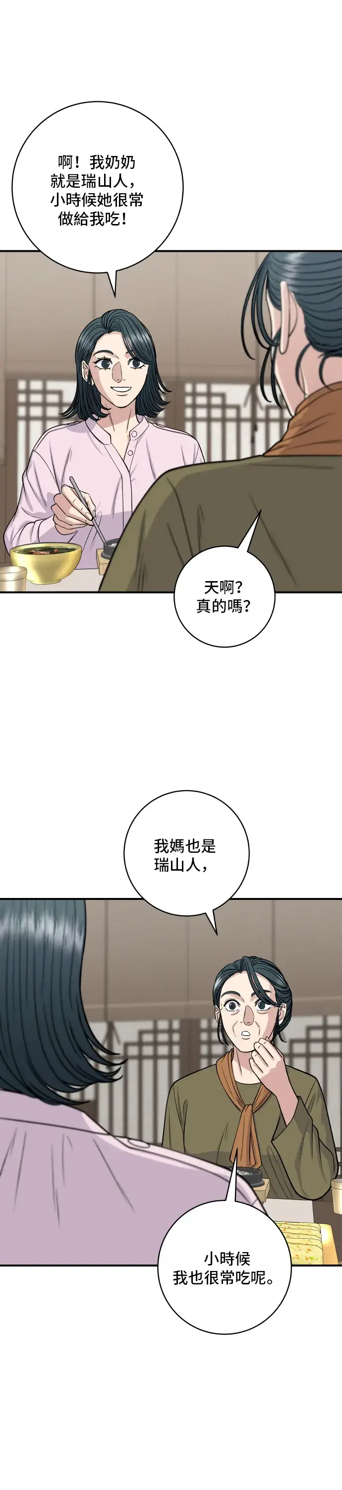 漫画《米虫的一日三餐》第133话 酱腌牡蛎第15张图