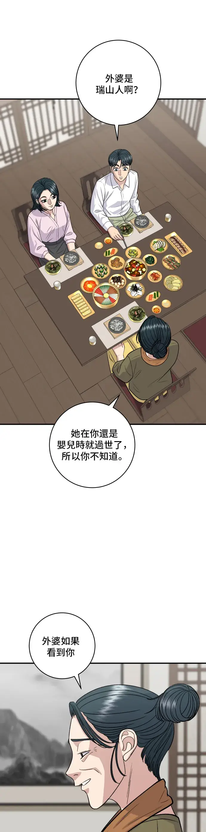 漫画《米虫的一日三餐》第133话 酱腌牡蛎第16张图