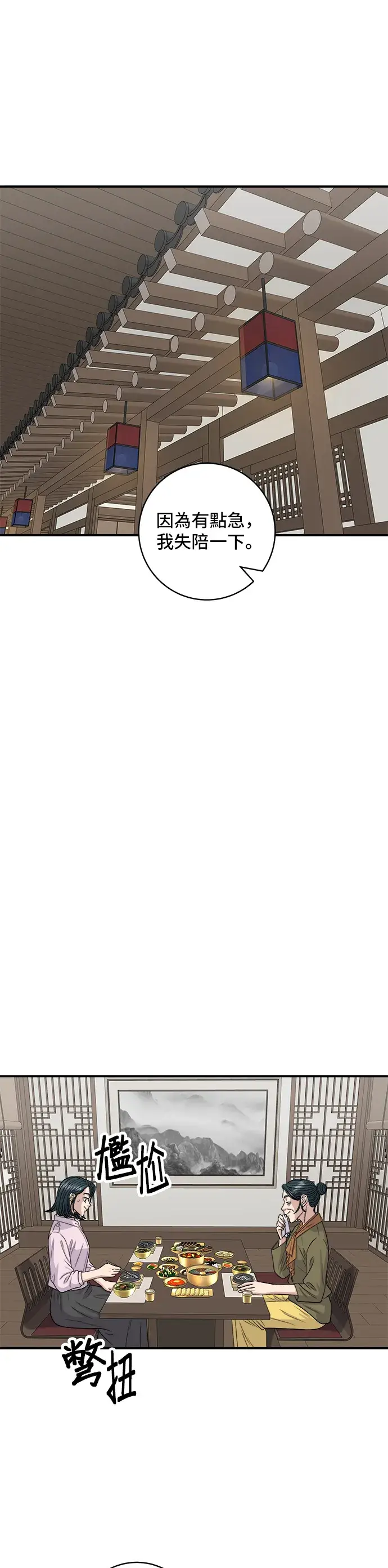 漫画《米虫的一日三餐》第133话 酱腌牡蛎第18张图