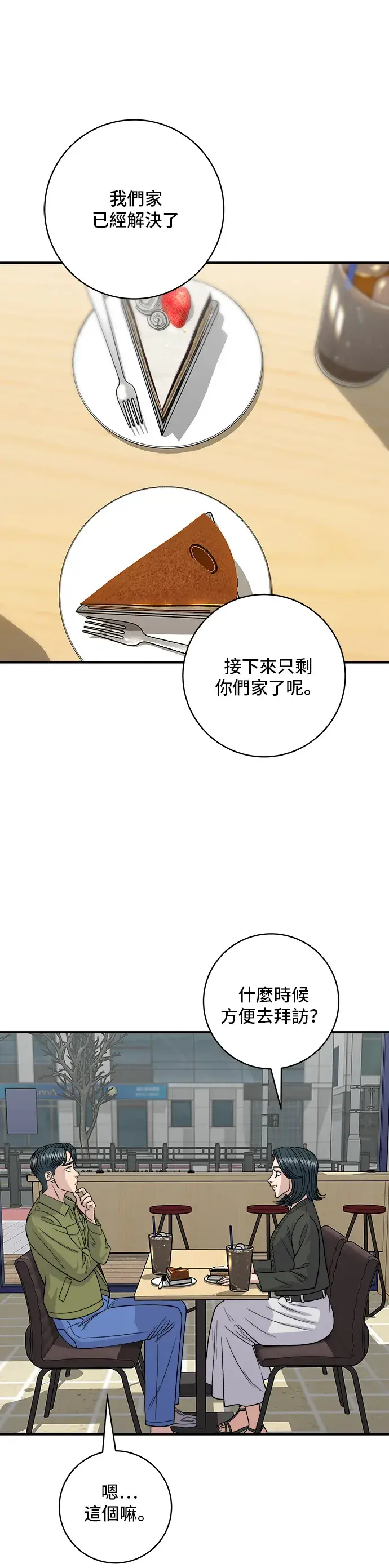 漫画《米虫的一日三餐》第133话 酱腌牡蛎第2张图