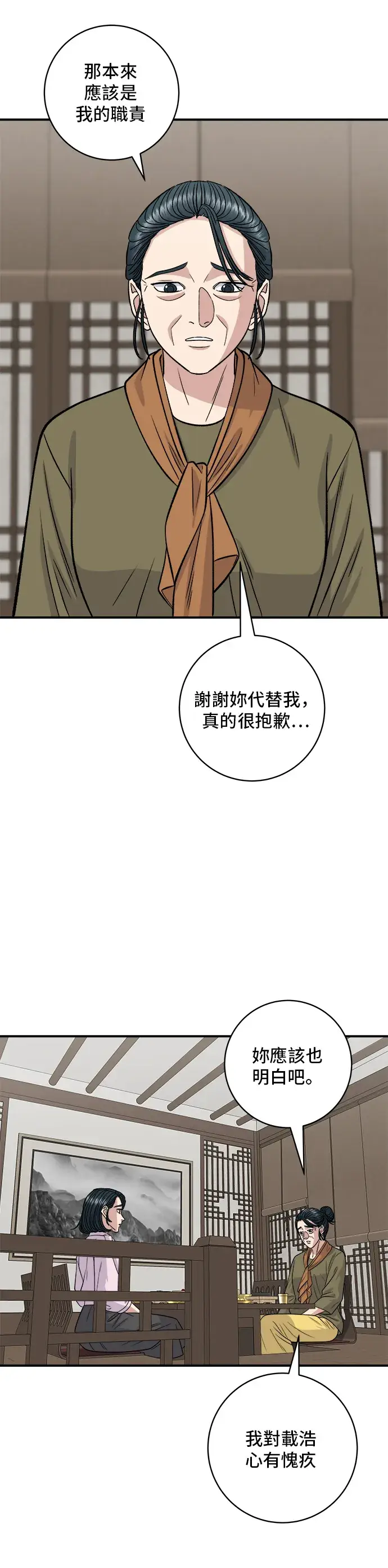漫画《米虫的一日三餐》第133话 酱腌牡蛎第20张图