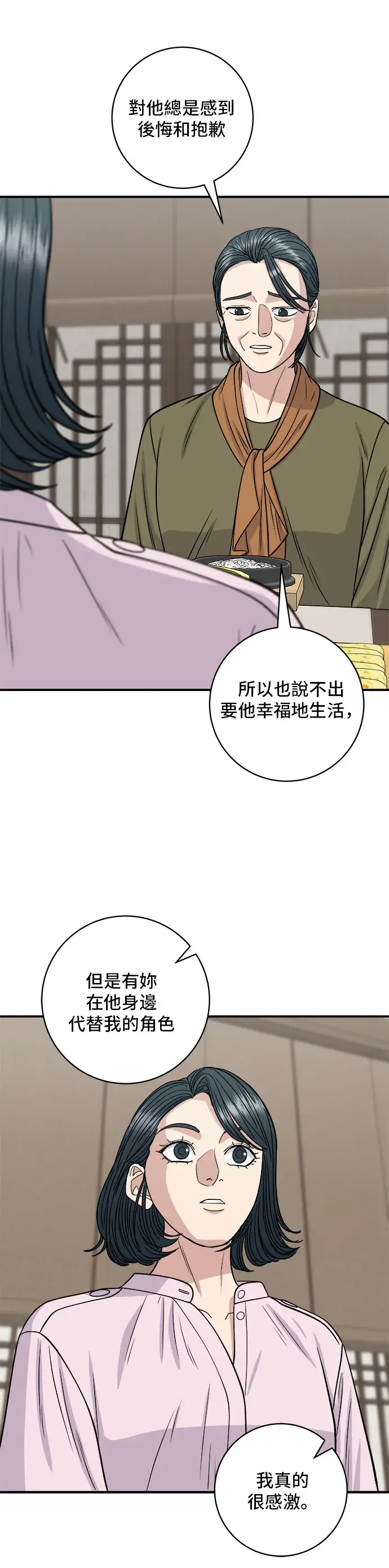 漫画《米虫的一日三餐》第133话 酱腌牡蛎第21张图