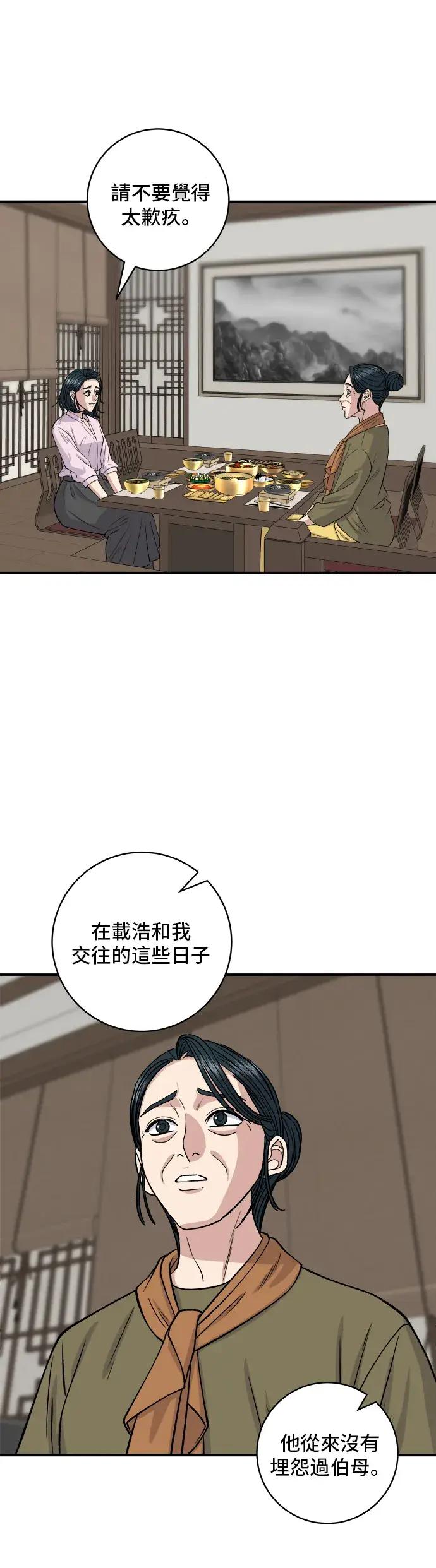 漫画《米虫的一日三餐》第133话 酱腌牡蛎第22张图