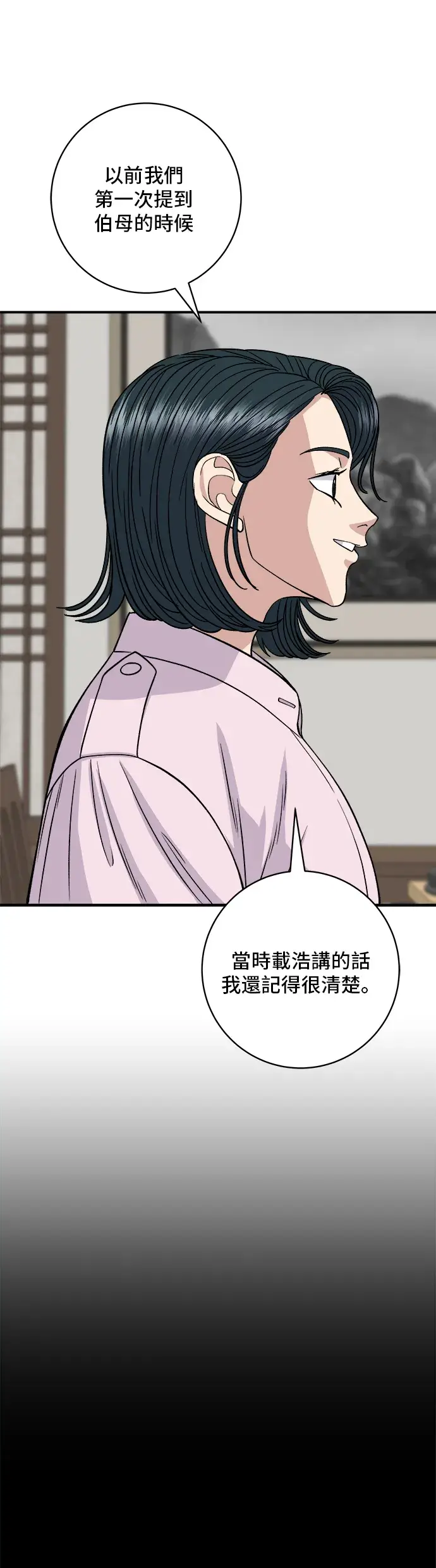 漫画《米虫的一日三餐》第133话 酱腌牡蛎第23张图
