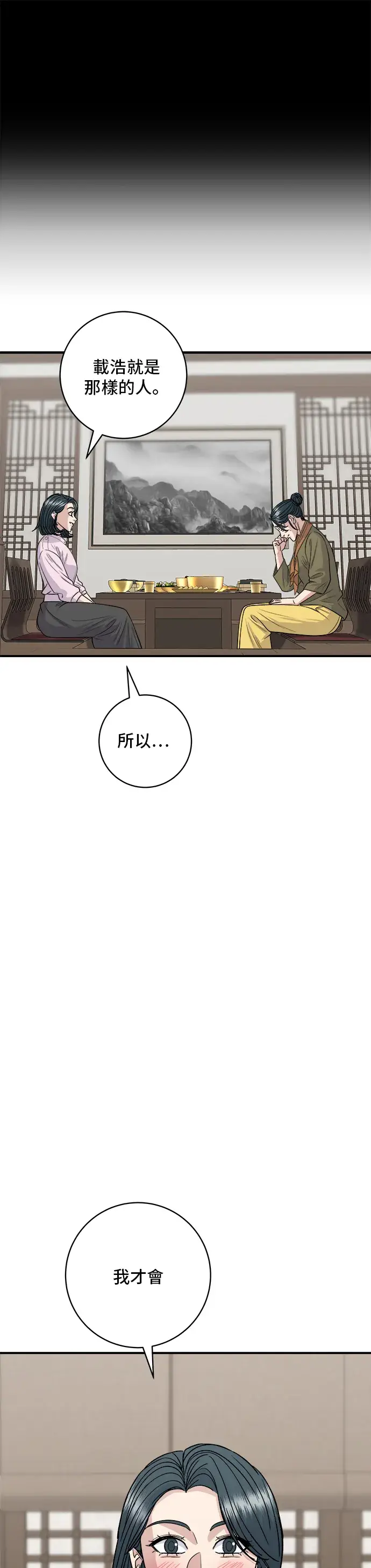 漫画《米虫的一日三餐》第133话 酱腌牡蛎第26张图