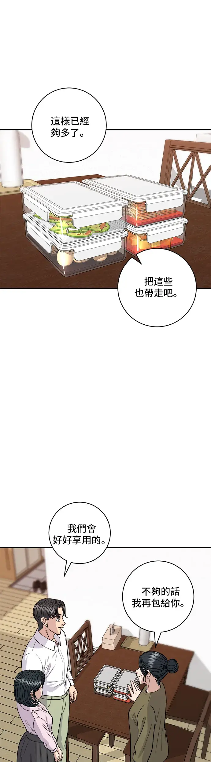 漫画《米虫的一日三餐》第133话 酱腌牡蛎第28张图