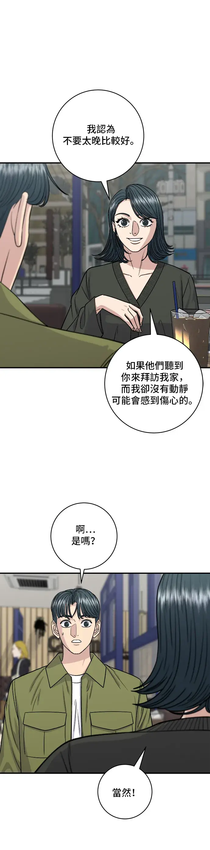 漫画《米虫的一日三餐》第133话 酱腌牡蛎第3张图