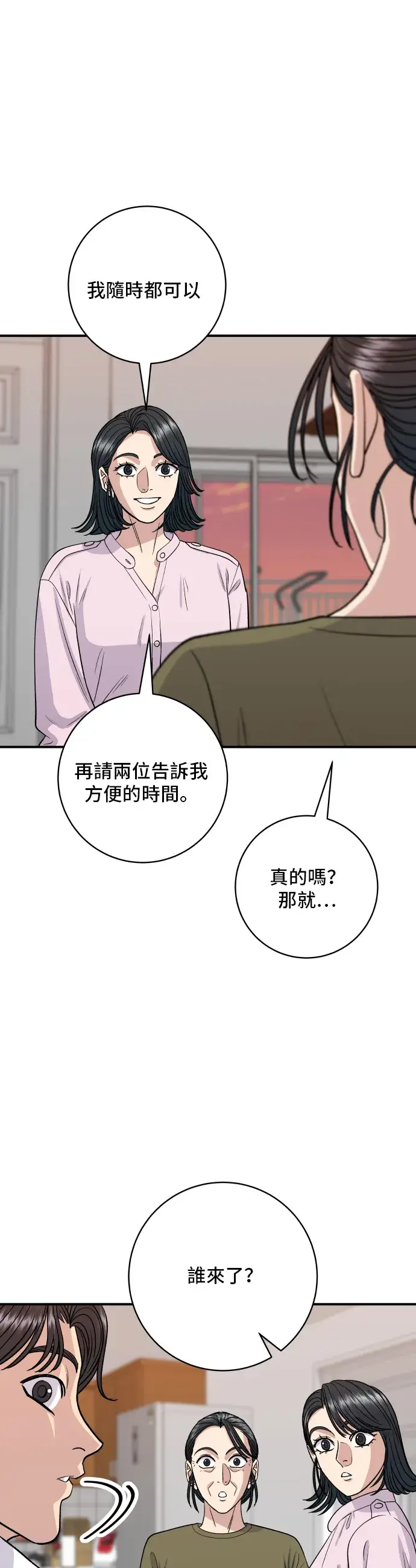 漫画《米虫的一日三餐》第133话 酱腌牡蛎第30张图