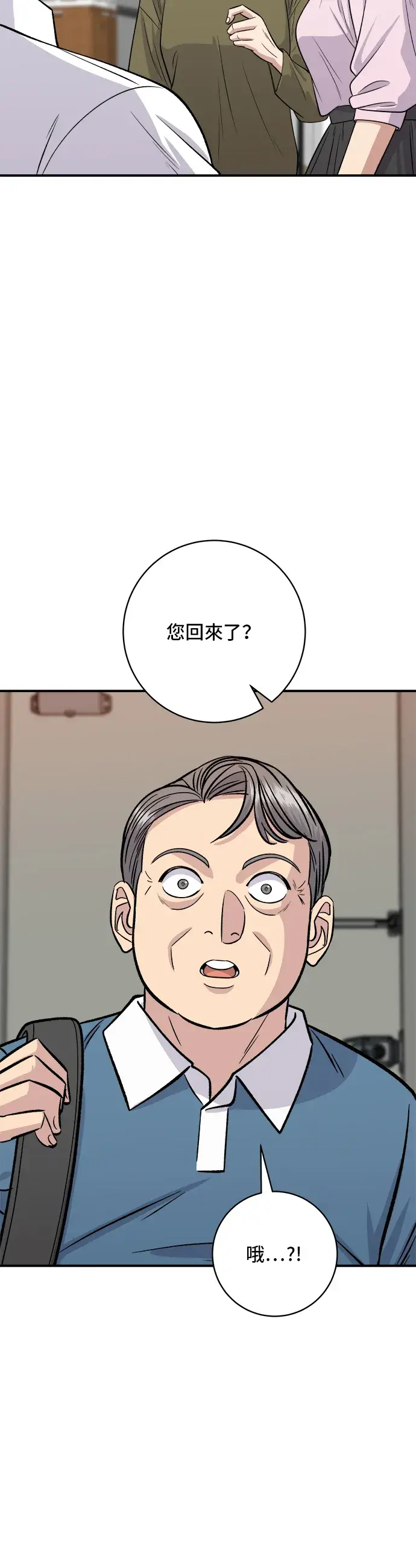 漫画《米虫的一日三餐》第133话 酱腌牡蛎第31张图