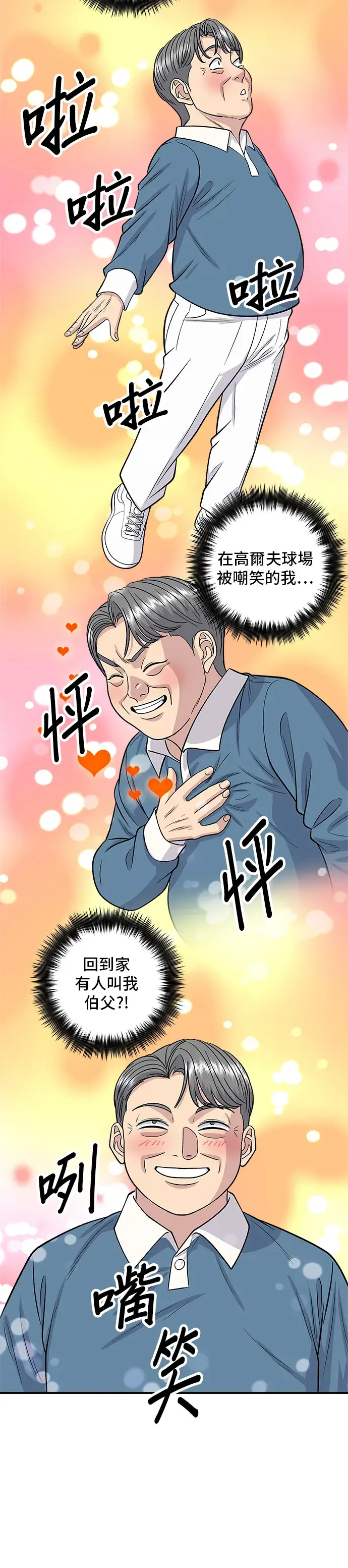 漫画《米虫的一日三餐》第133话 酱腌牡蛎第33张图