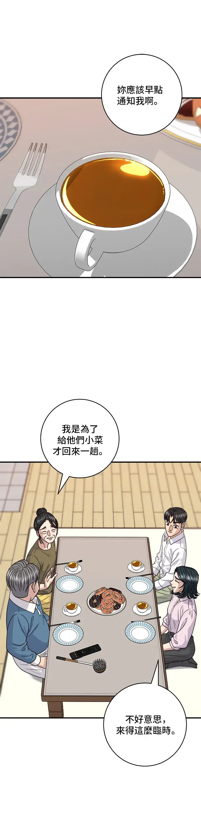 漫画《米虫的一日三餐》第133话 酱腌牡蛎第34张图