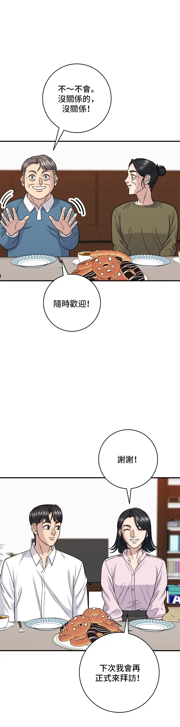 漫画《米虫的一日三餐》第133话 酱腌牡蛎第35张图