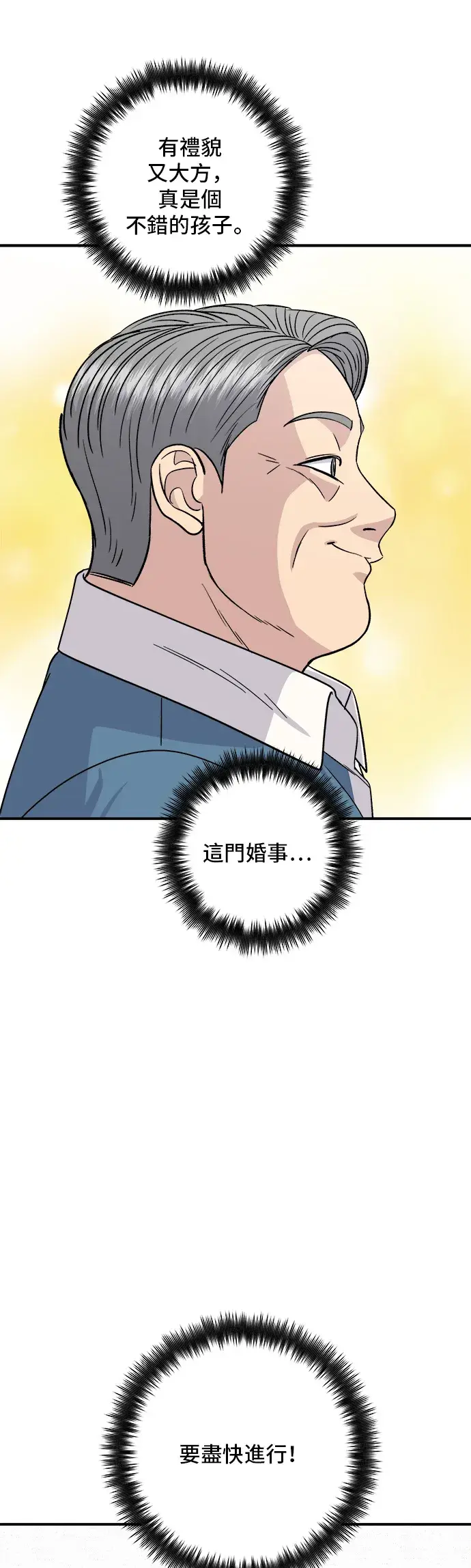 漫画《米虫的一日三餐》第133话 酱腌牡蛎第36张图