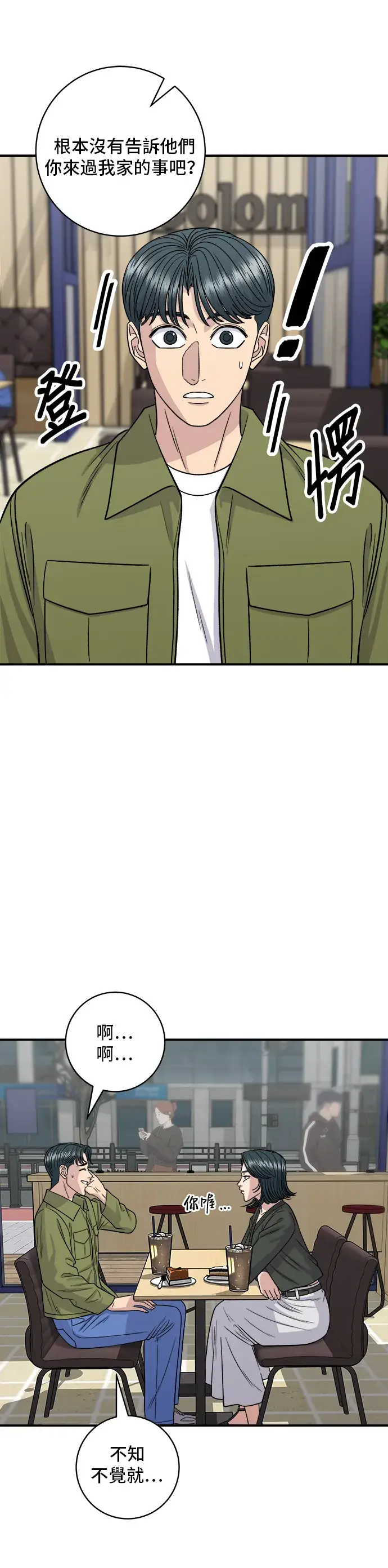 漫画《米虫的一日三餐》第133话 酱腌牡蛎第6张图