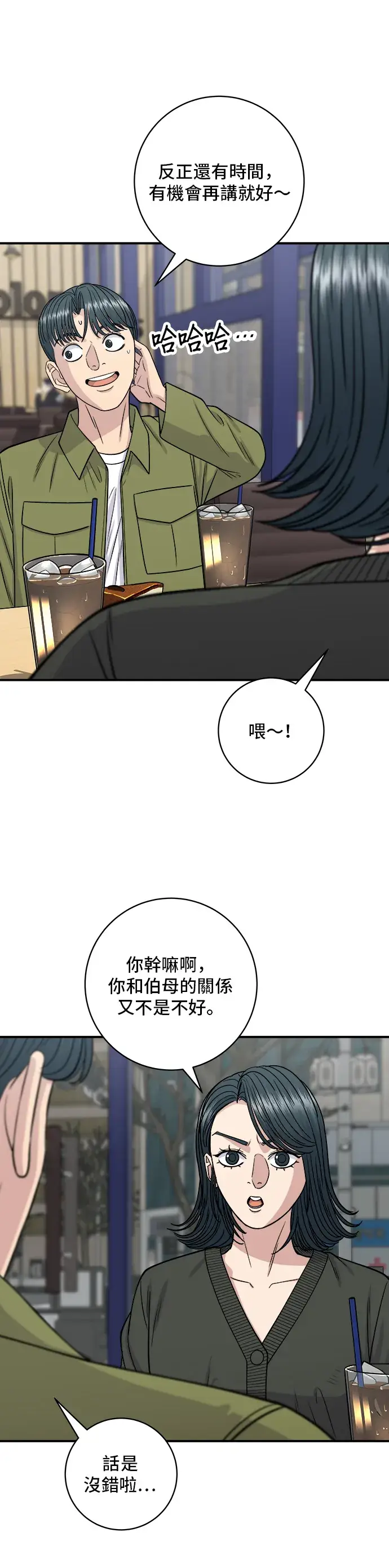 漫画《米虫的一日三餐》第133话 酱腌牡蛎第7张图