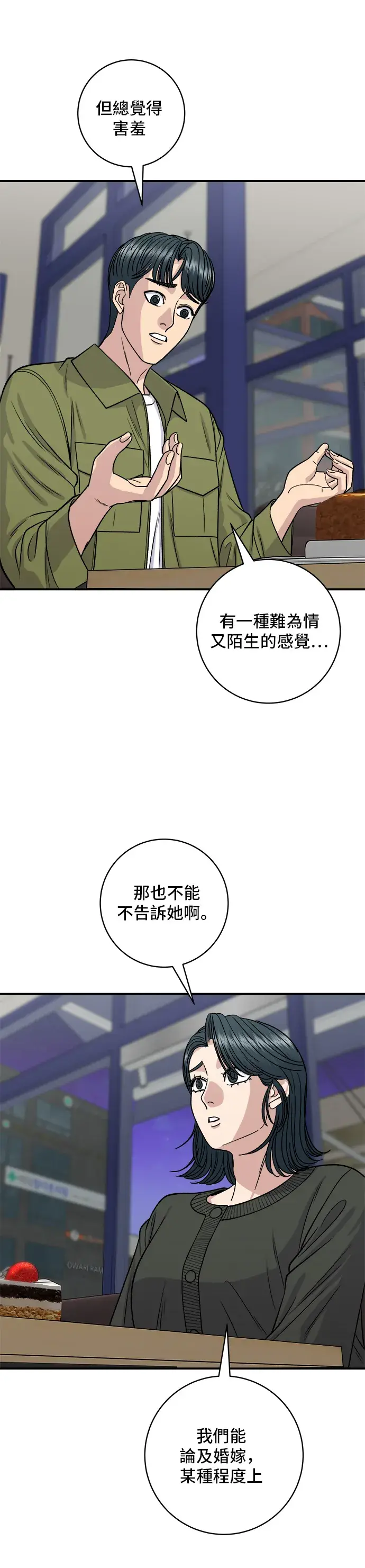 漫画《米虫的一日三餐》第133话 酱腌牡蛎第8张图