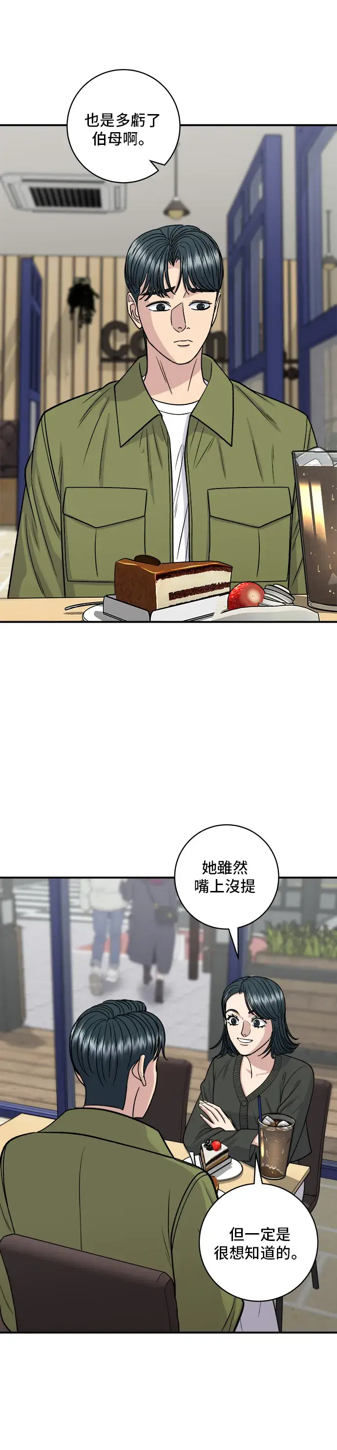 漫画《米虫的一日三餐》第133话 酱腌牡蛎第9张图