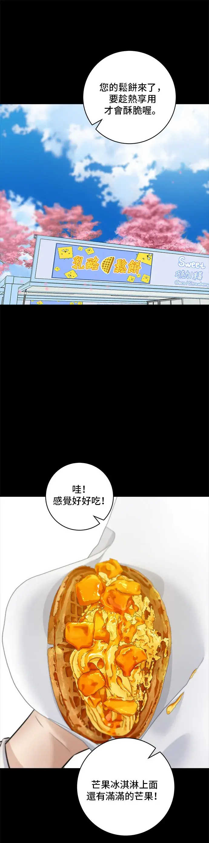 漫画《米虫的一日三餐》第134话 松饼第10张图