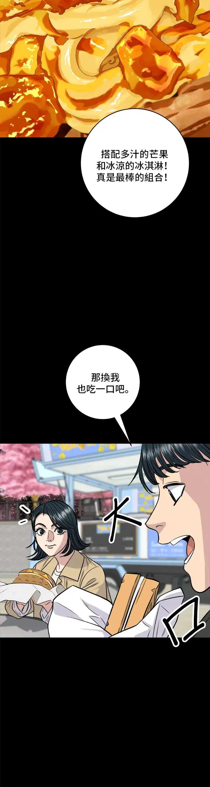 漫画《米虫的一日三餐》第134话 松饼第15张图