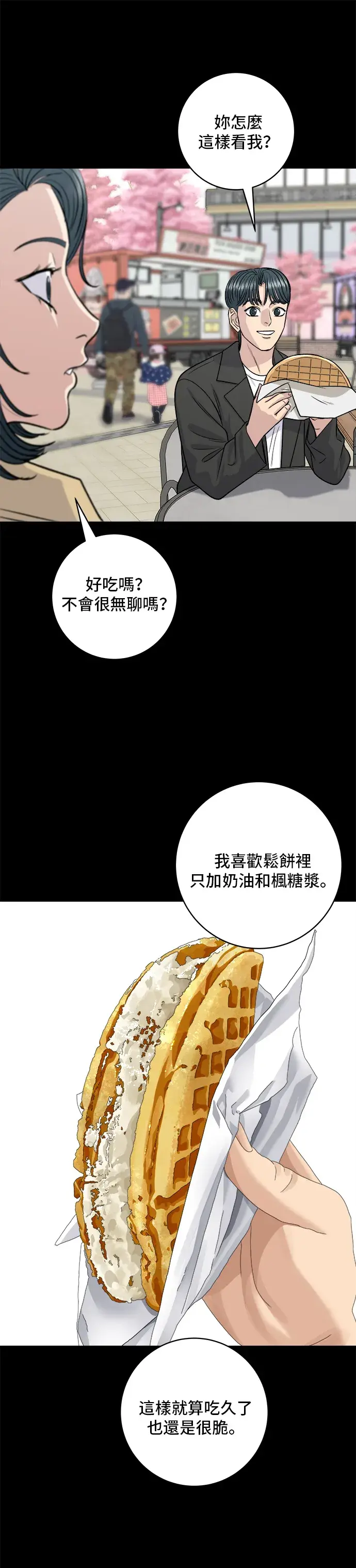 漫画《米虫的一日三餐》第134话 松饼第16张图