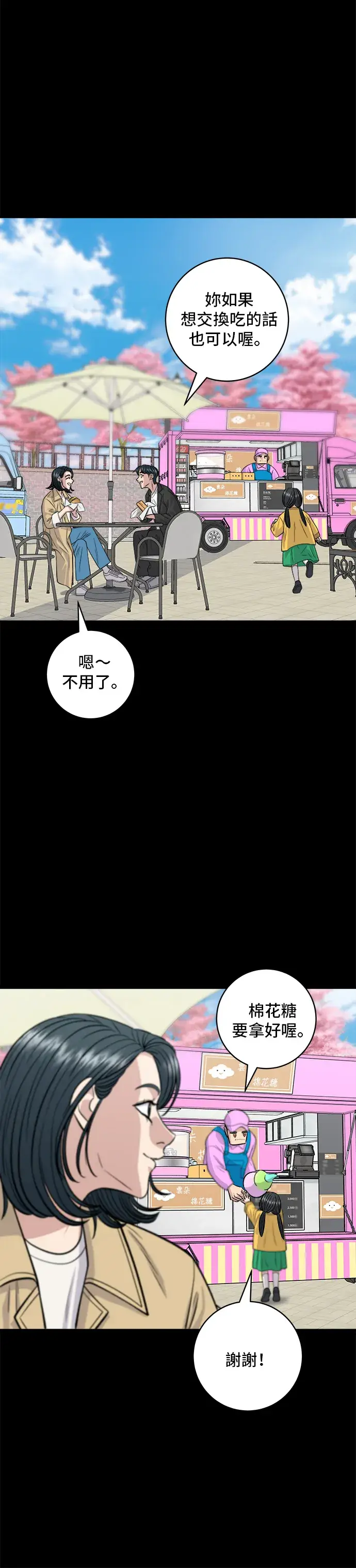 漫画《米虫的一日三餐》第134话 松饼第17张图