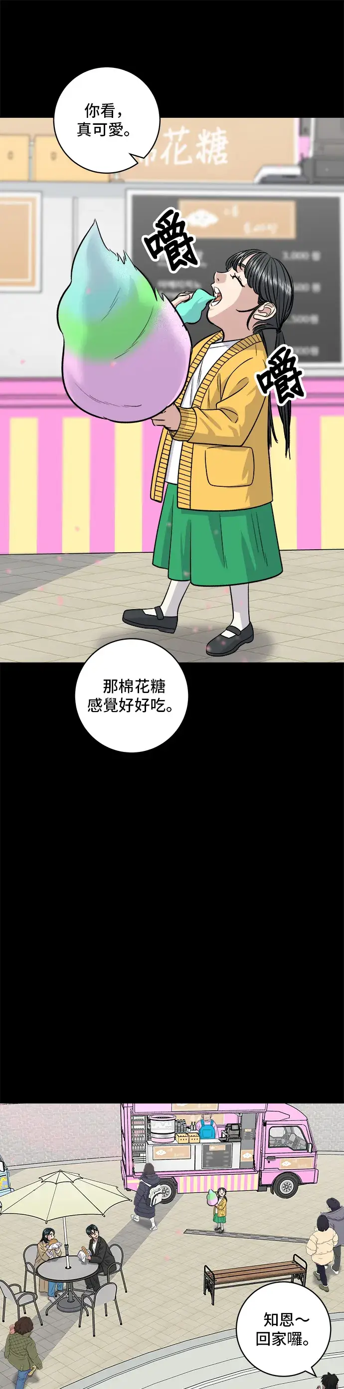 漫画《米虫的一日三餐》第134话 松饼第18张图