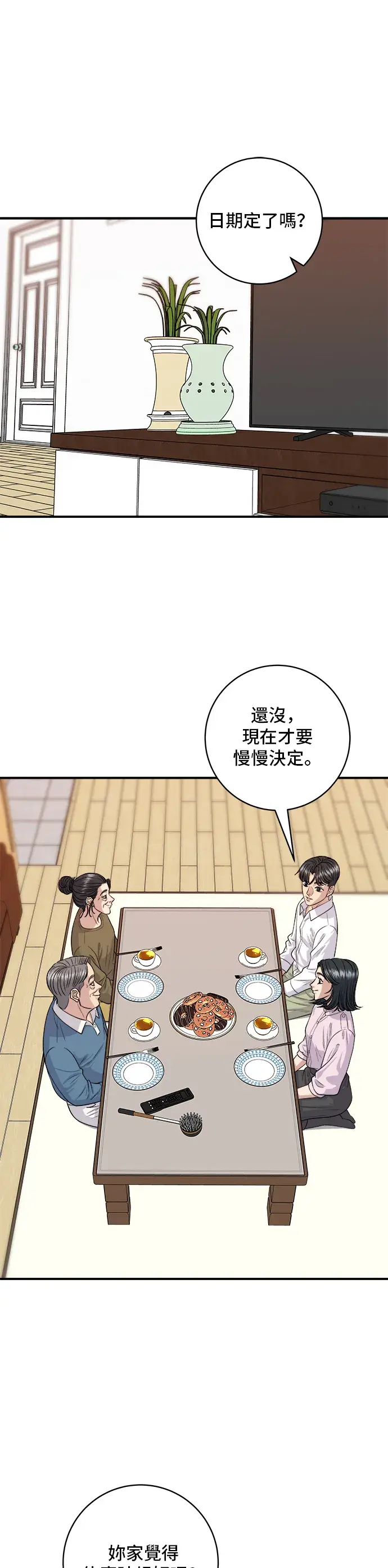 漫画《米虫的一日三餐》第134话 松饼第2张图